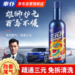 车仆 三元催化清洗剂 免拆深度清洁 1瓶