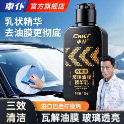 车仆 前挡风玻璃强力去油污泡沫清洁剂