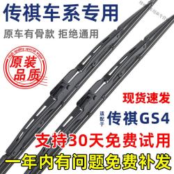 好运鲨 适配广汽传祺GS4雨刮器有骨COUPE静音PLUS耐用17专用19 20年