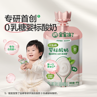 宝宝馋了 婴幼儿酸奶 0乳糖0蔗糖 85g*7袋
