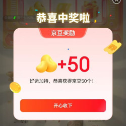 京东 千县名品 天天赢领豆 完成浏览抽奖可赢随机京豆 实测50京豆（每日可抽）