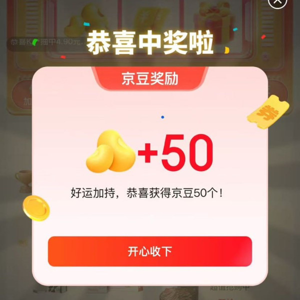 京东 千县名品 天天赢领豆 完成浏览抽奖可赢随机京豆 实测50京豆（每日可抽）