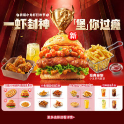 必胜客 小龙虾汉堡4件套