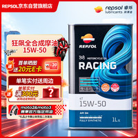 睿烁能源 睿烁 赛道级 15W-50 SN级 全合成摩托车机油 1L