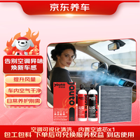 京东养车 燃油车空调标准养护（空调滤芯更换+可视清洗全含）
