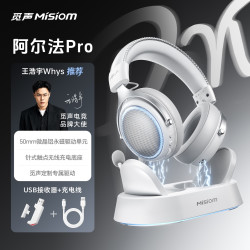 觅声 阿尔法Pro带底座版四模无线游戏耳机头戴台式电脑usb电竞专用
