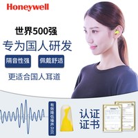 霍尼韦尔 防噪音耳塞