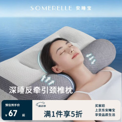 安睡宝 深睡反牵引颈椎枕 人体工学释压按摩护颈枕 分区支撑枕芯 一对装