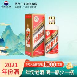 茅台 贵州茅台酒 53度 酱香型白酒 送礼 名酒 纪念酒 53度 500mL 1瓶 飞天迎宾酒单瓶装