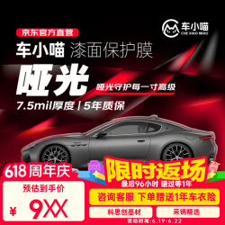 车小喵 隐形车衣哑光系列进口TPU材质汽车贴膜隐身车衣车膜防剐蹭透明全车膜漆面保护膜