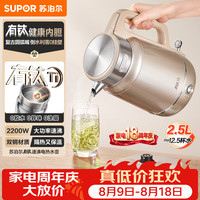苏泊尔 2.5L 电热水壶烧水壶开水壶电水壶恒温水壶 一键保温调奶器 双钢壶体