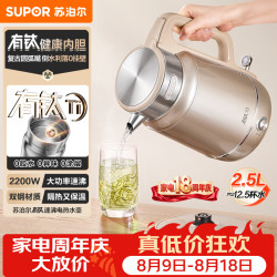 苏泊尔 2.5L 电热水壶烧水壶开水壶电水壶恒温水壶 一键保温调奶器 双钢壶体