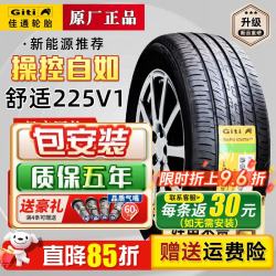 佳通轮胎 佳通 GitiComfort 225V1 235/50R19 适配比亚迪宋Plus