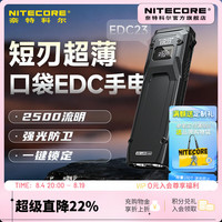 奈特科尔 edc23超薄掌上2500流明超强光随身usb战术手电 EDC23