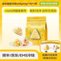 榴芒一刻 10个榴芒一刻金枕榴莲冰皮棕子