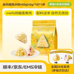 榴芒一刻 10个榴芒一刻金枕榴莲冰皮棕子