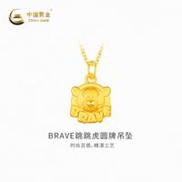 中国黄金 -足金BRAVE跳跳虎圆牌吊坠计价约1.2克七夕礼物情人节送礼