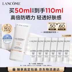 兰蔻 小白管 轻透水漾防晒乳 50ml（赠60ml 到手共110ml）