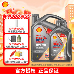 壳牌 超凡喜力灰壳焕耀版 全合成油汽车机油 API SP级 汽车保养 0w-20 4L+1L