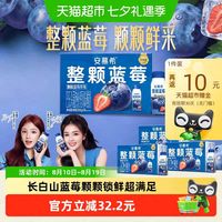 今日必买：安慕希 利乐冠整颗蓝莓酸奶 200g*8盒