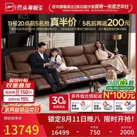 芝华仕 头等舱公爵30561全青皮电动沙发客厅轻奢高级感2026新款棕3.52m
