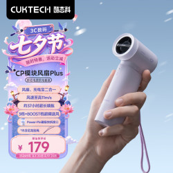 酷态科 CP模块风扇Plus 手持小风扇充电宝二合一 20000mAh 18W快充 紫色 手持风扇