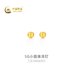 中国黄金 5G足金小圆珠耳钉 5G小圆珠耳钉 0.88g七夕礼物情人节送礼