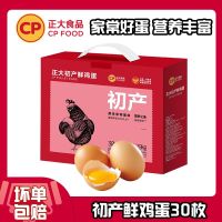 百亿补贴：正大食品 正大 国产初产鲜鸡蛋 30枚 1.29kg
