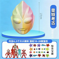 奇优宝 奥特曼挖宝盲盒儿童考古挖掘玩具 特大号奥特曼