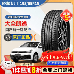 鑫阖 优选朗逸汽车轮胎195/65R15 205/55R16  205/50R17 225/ 盾轮 195/65R15 HG918