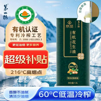 第一坊 京觅 有机冷榨花生油 1.6L