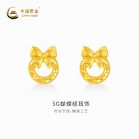 中国黄金 足金蝴蝶结耳饰 1.07g