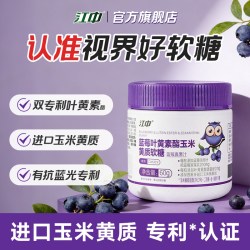 江中食疗 江中 叶黄素酯蓝莓软糖 60g/瓶