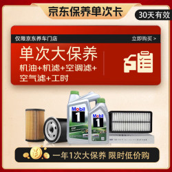 美孚 超金（大）保养单次卡ESP X2 0W-20 C6 6L含机油+三滤+工时