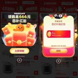 淘宝 百亿补贴 进入弹窗可领最高666元 实测5元（每日可领）