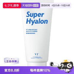 VT° VT（美妆）老虎洁面玻尿酸洗面奶开学深层清洁新手平价