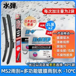 水弹 雨刮器日本进口硅胶镀膜无骨前雨刷器通用车型静音驱水一对装胶条 MS2雨刮1对+ -10°C镀膜玻璃水*2袋