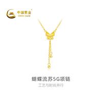 中国黄金 5G蝴蝶滴溜套链 计价约 5G蝴蝶滴溜套链 2.9g七夕礼物情人节送礼