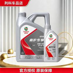 嘉实多 超嘉护 汽机油 汽车发动机润滑油 汽车维修保养 原装 超嘉护专享版 5W-30 SP级 5L