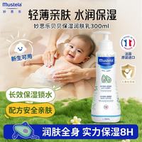 妙思乐 贝贝婴幼儿润肤乳身体乳儿童宝宝新生春夏专用补水滋润正品 贝贝润肤乳300ml