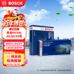 博世 内外置单效空调滤芯空调滤清器套装适配奥迪A4/A4L/A5/Q5/S5等