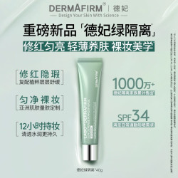 德妃 防晒隔离霜绿色SPF34+PA++++素颜霜遮瑕提亮均匀肤色礼物 绿色隔离40g