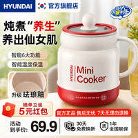 HYUNDAI 电炖杯养生杯办公室小型一人用迷你养生壶全自动保温恒温烧水壶炖煮