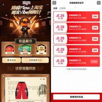 淘宝-说唱巅峰 完成浏览任务抽奖可赢随机红包 实测0.28元（每日可抽 不显示中奖会直接到账）
