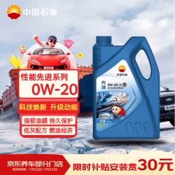 Kunlun 中国石油先进高性能 昆仑润滑全合成汽机油 0W-20 C5 4L京东养车