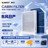 车仆 車仆（CHIEF）空气滤空调滤/空调和空气滤芯套装/空气空调