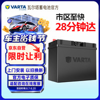 瓦尔塔 自营汽车电瓶蓄电池星标55B24LS轩逸阳光雅阁CRVXRV缤智