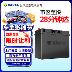 瓦尔塔 自营汽车电瓶蓄电池星标55B24LS轩逸阳光雅阁CRVXRV缤智