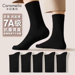 卡拉美拉 男士7A抑菌中筒棉袜 5双 多色可选