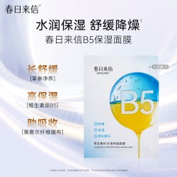 春日来信 维生素B5贴片面膜补水保湿水漾舒缓清爽学生官方旗舰店k